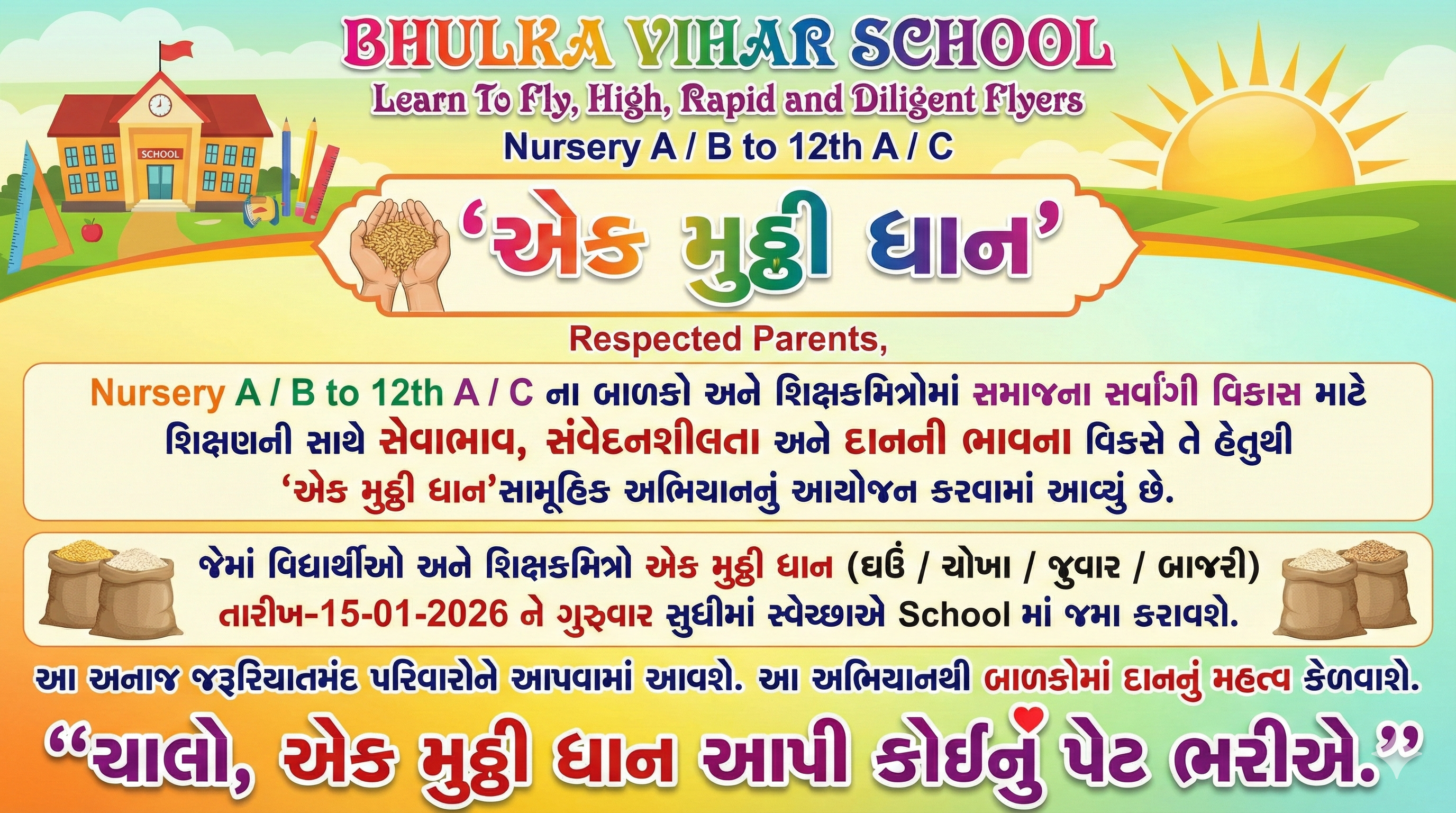 ‘એક મુઠ્ઠી ધાન’ સામૂહિક અભિયાન…