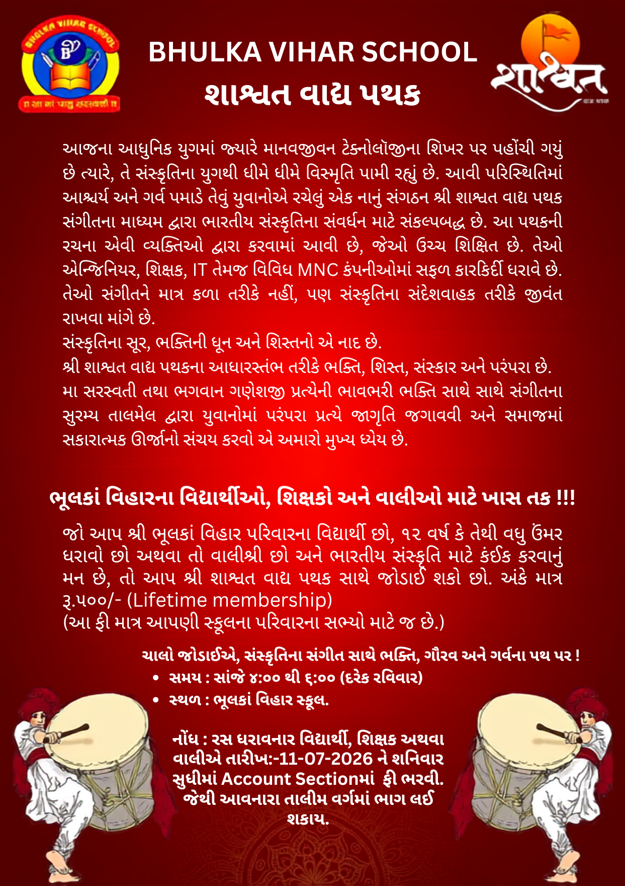 શાશ્વત વાદ્ય પથક